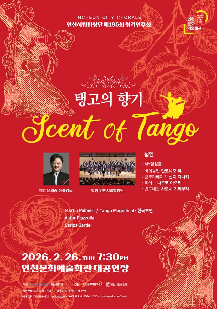 제195회 인천시립합창단 정기연주회 [인천] 소개 이미지 1