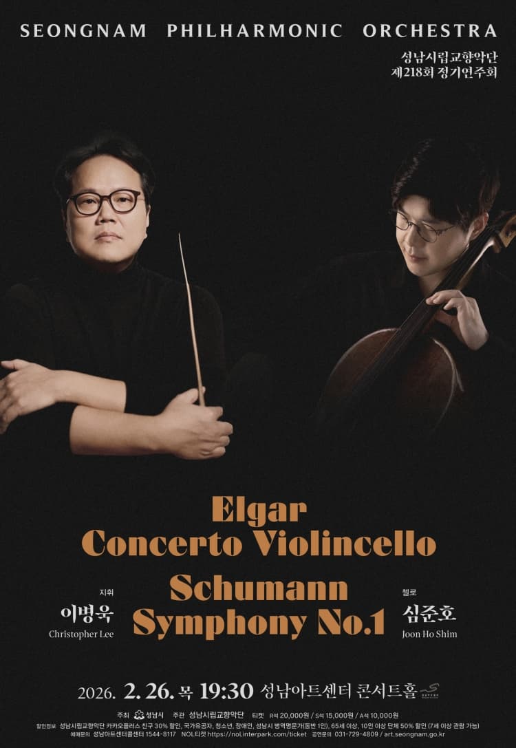 제218회 성남시립교향악단 정기연주회 소개 이미지 1