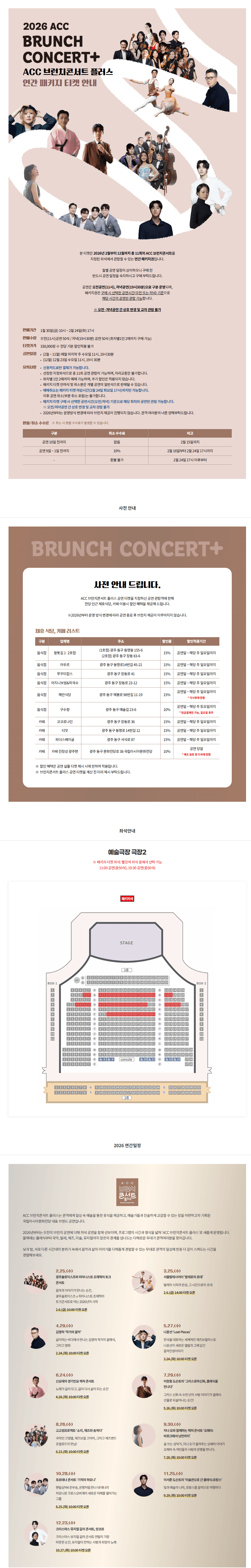 ACC 브런치콘서트 플러스 소개 이미지 1