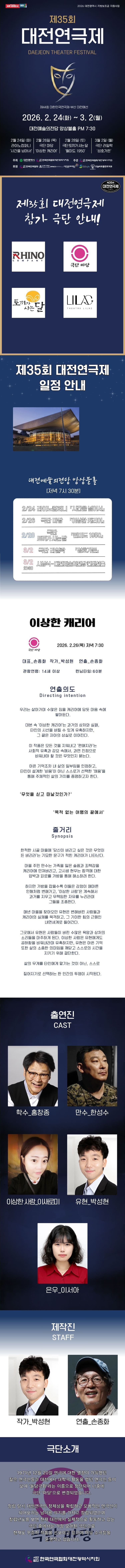 제35회 대전연극제, 이상한 캐리어 소개 이미지 1