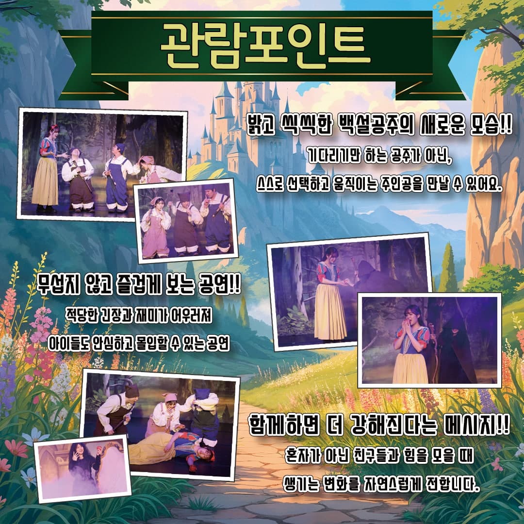 백설공주 [광주] 소개 이미지 3