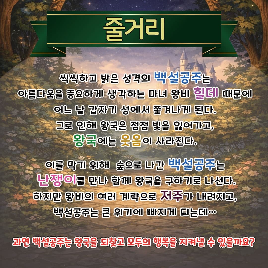 백설공주 [광주] 소개 이미지 2