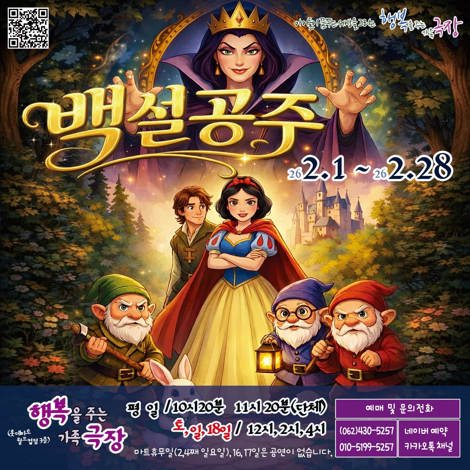 백설공주 [광주] 소개 이미지 1