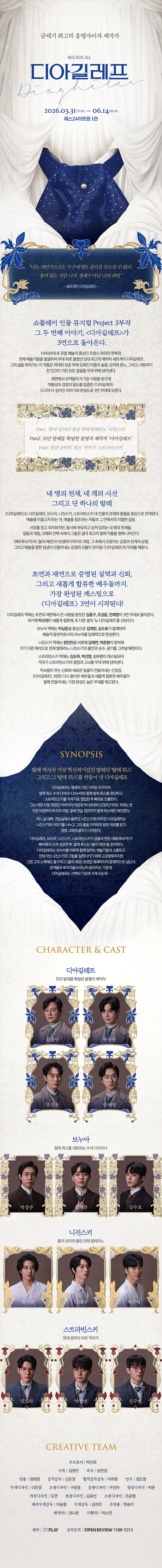 디아길레프 [대학로] 소개 이미지 1