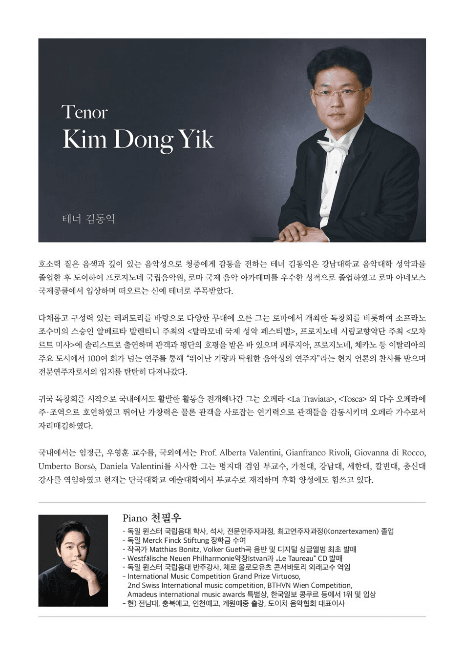 테너 김동익 독창회 소개 이미지 3