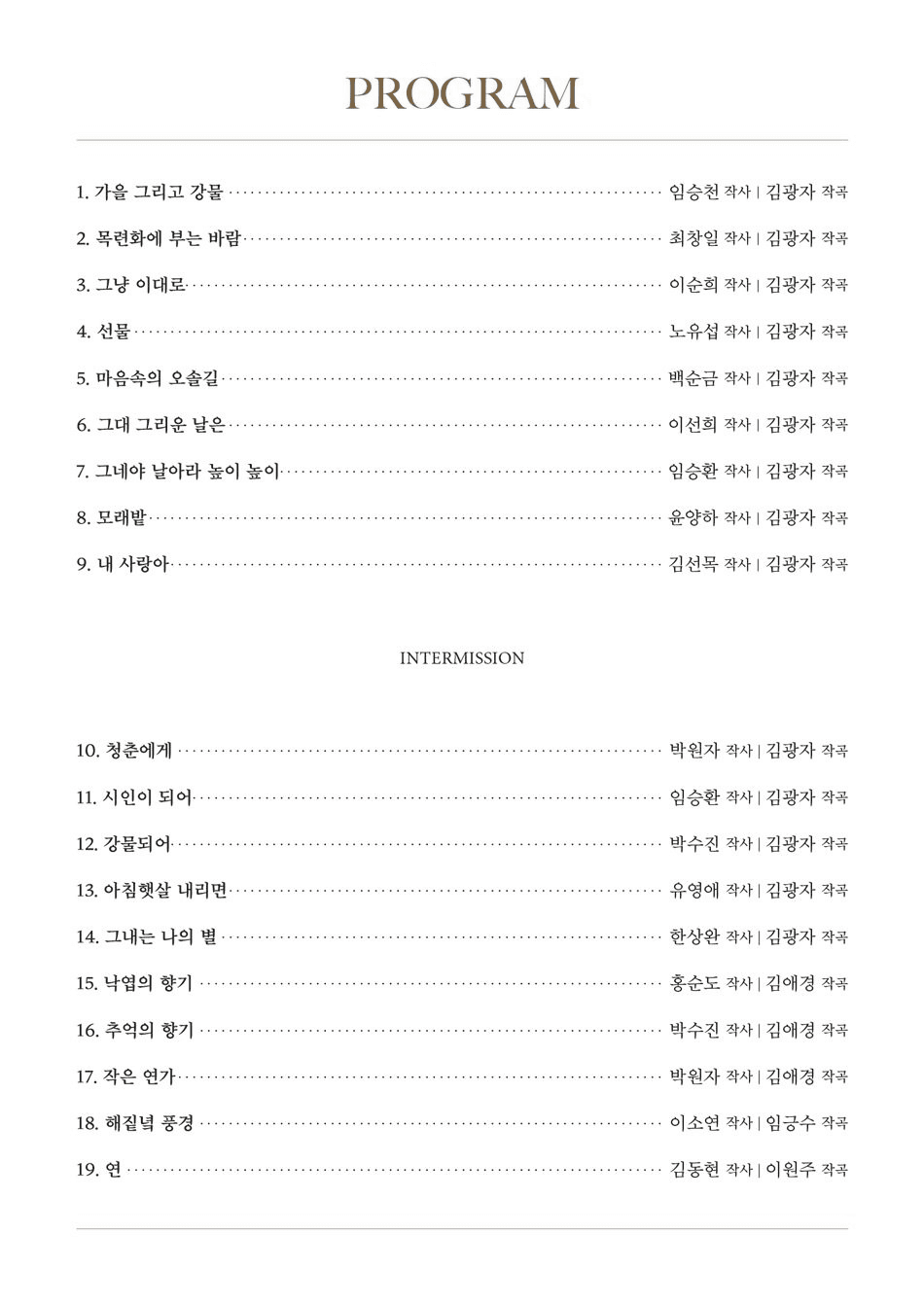 테너 김동익 독창회 소개 이미지 2