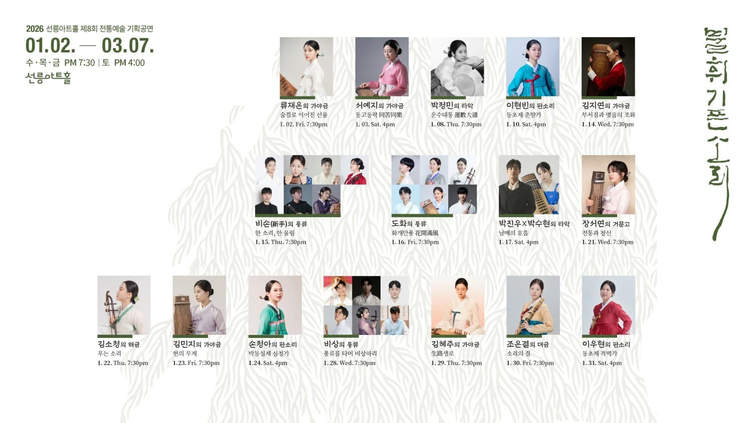 제8회 불휘기픈소리, 민들레의 해금: 결정潔靜 소개 이미지 2