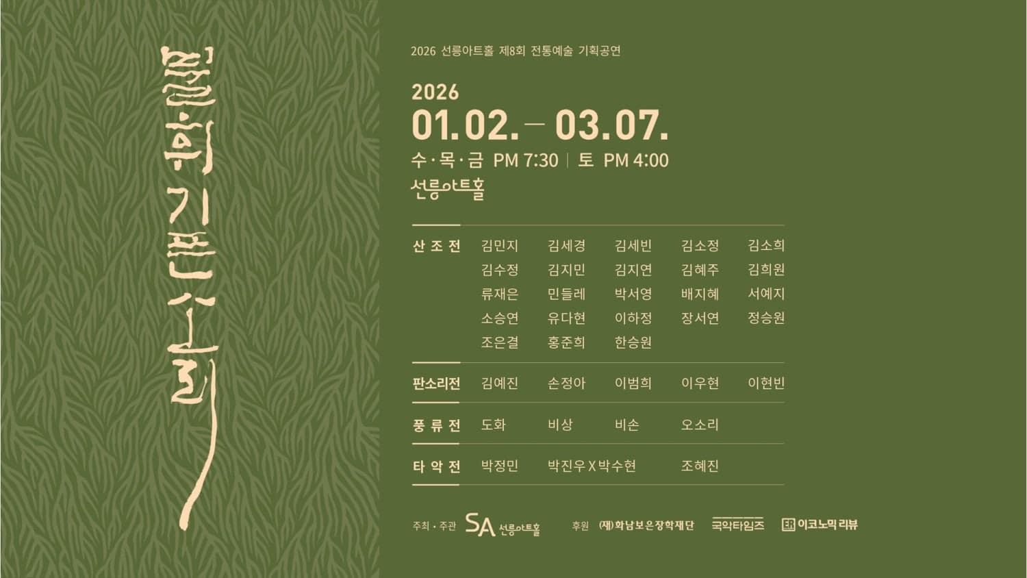 제8회 불휘기픈소리, 민들레의 해금: 결정潔靜 소개 이미지 1