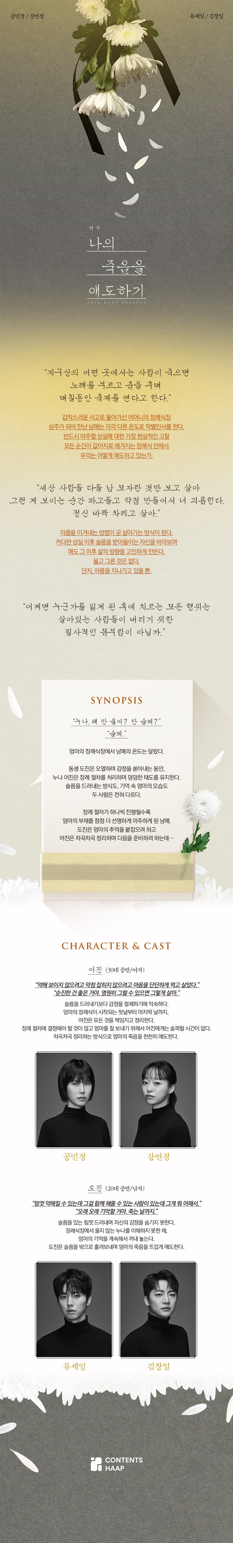 나의 죽음을 애도하기 [대학로] 소개 이미지 1