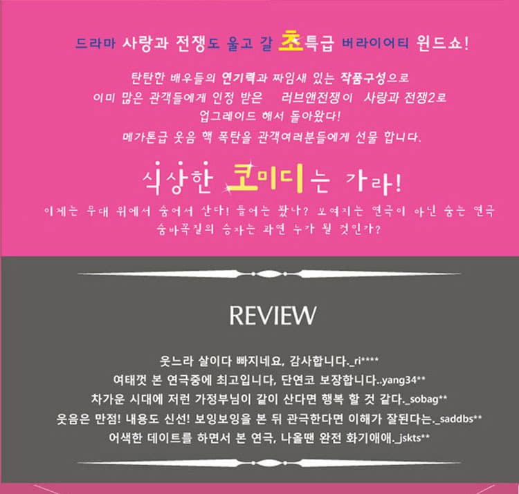 NEW 사랑과 전쟁 [대학로] 소개 이미지 2