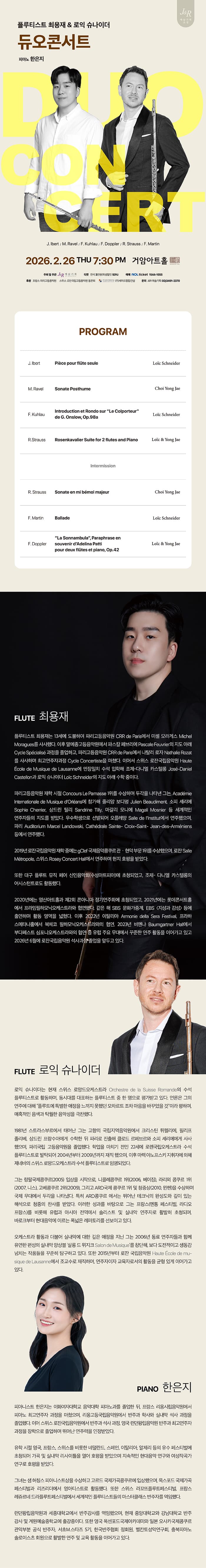 플루티스트 최용재 & 로익 슈나이더 듀오콘서트 소개 이미지 1