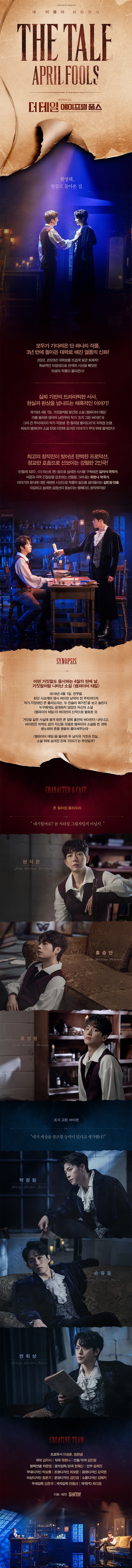 더 테일 에이프릴 풀스 [대학로] 소개 이미지 1