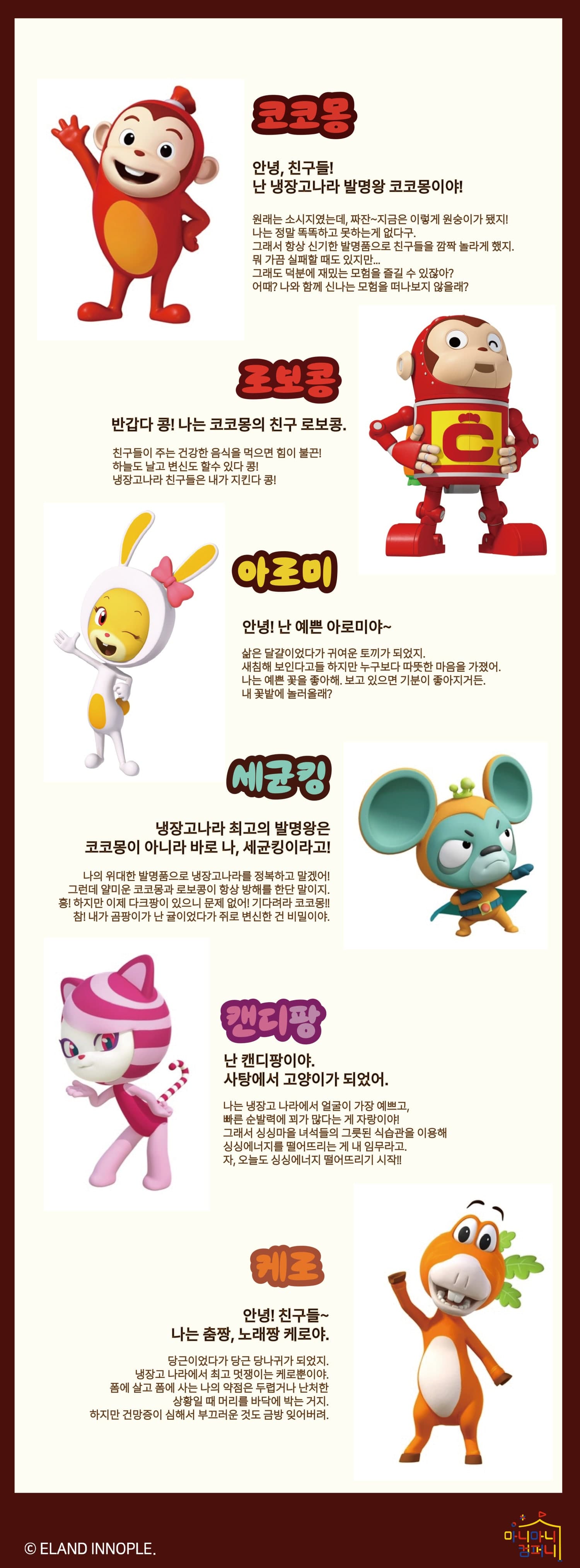 냉장고나라의 싱싱마을 코코몽: 생일파티 대소동 소개 이미지 4