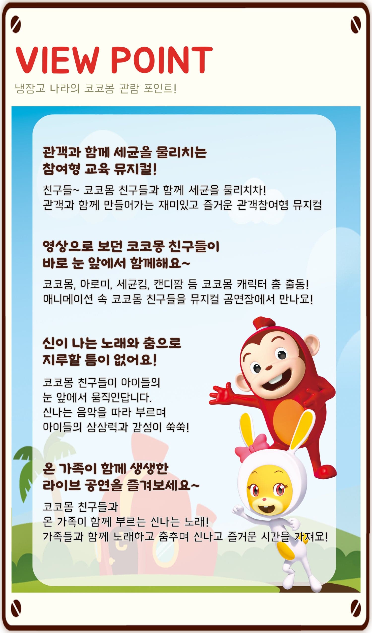 냉장고나라의 싱싱마을 코코몽: 생일파티 대소동 소개 이미지 3