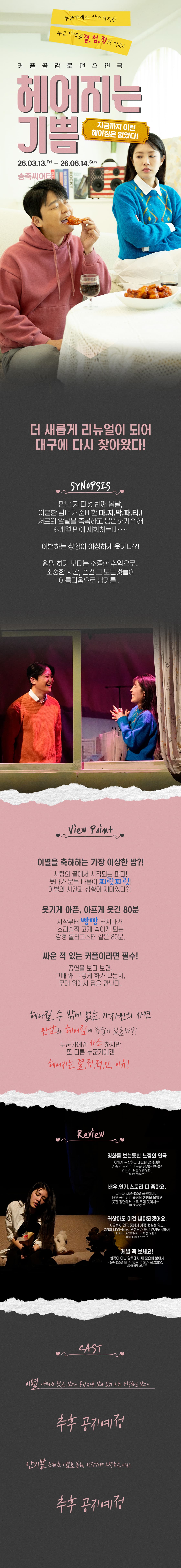 헤어지는 기쁨 [대구] 소개 이미지 2