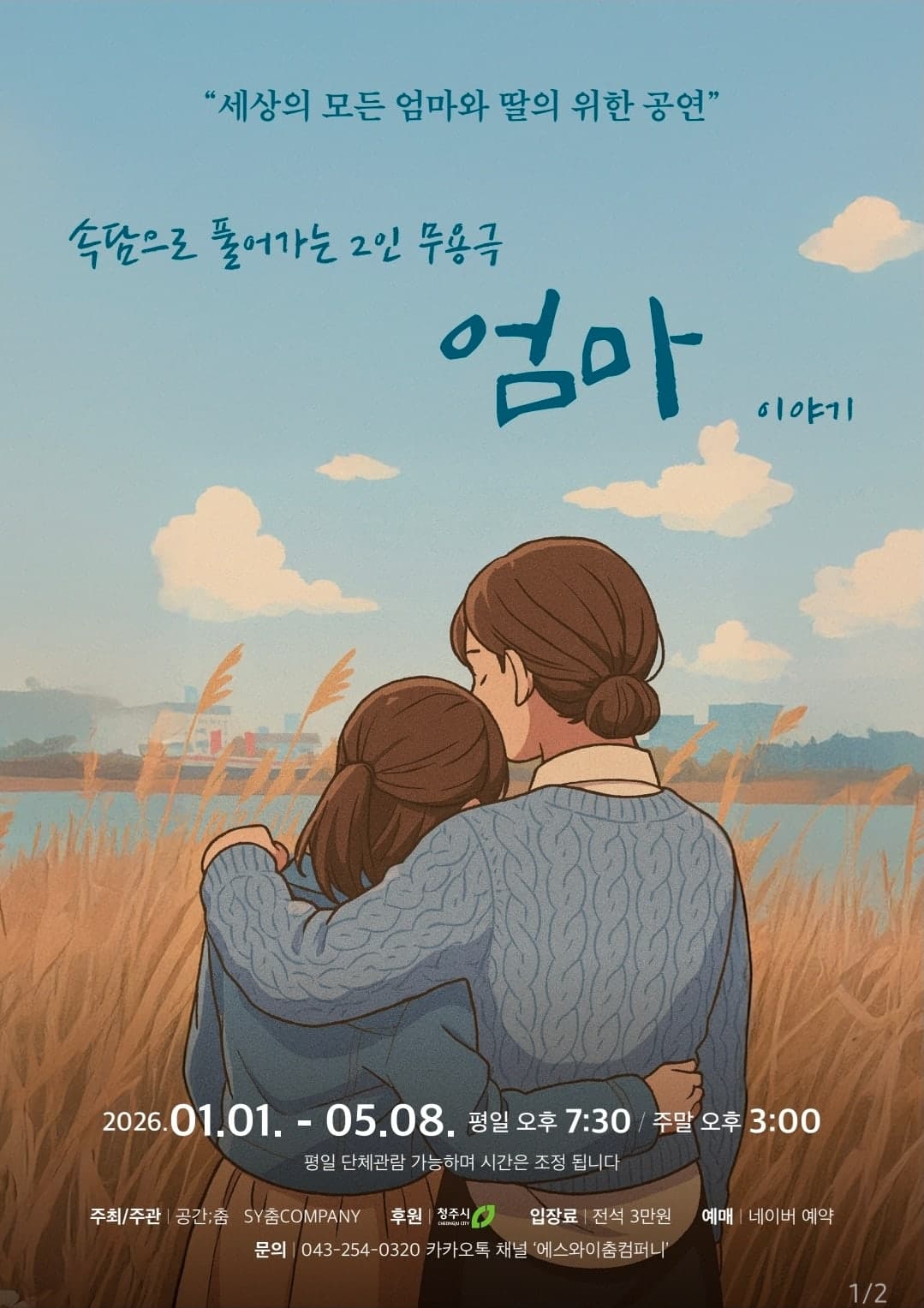 엄마 [청주] 소개 이미지 1