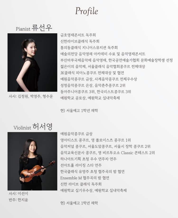 로데아트센터 기획공연 시리즈 Ⅴ. Piano 류선우 & Violin 허서영 Joint Recital 소개 이미지 2