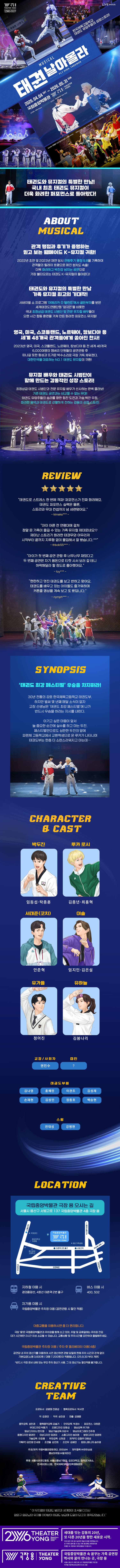 태권, 날아올라 [서울 용산] 소개 이미지 3