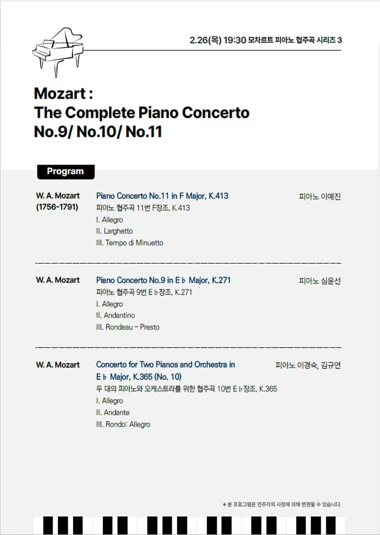 서초문화재단 & 서초교향악단 공동기획, 모차르트 피아노 협주곡 전곡 시리즈 3 소개 이미지 2