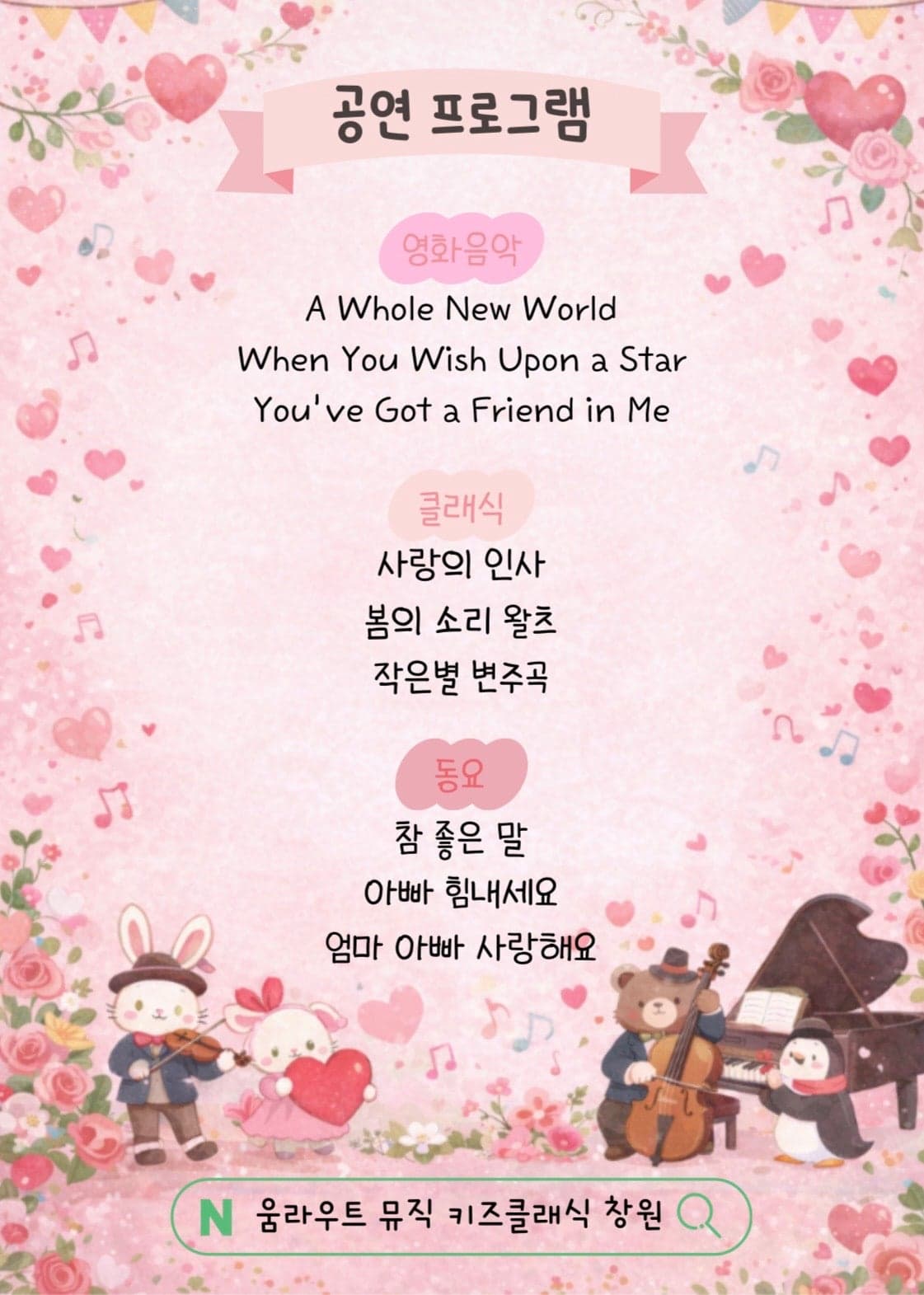 움라우트 뮤직 키즈 클래식 [창원] (13시) 소개 이미지 2