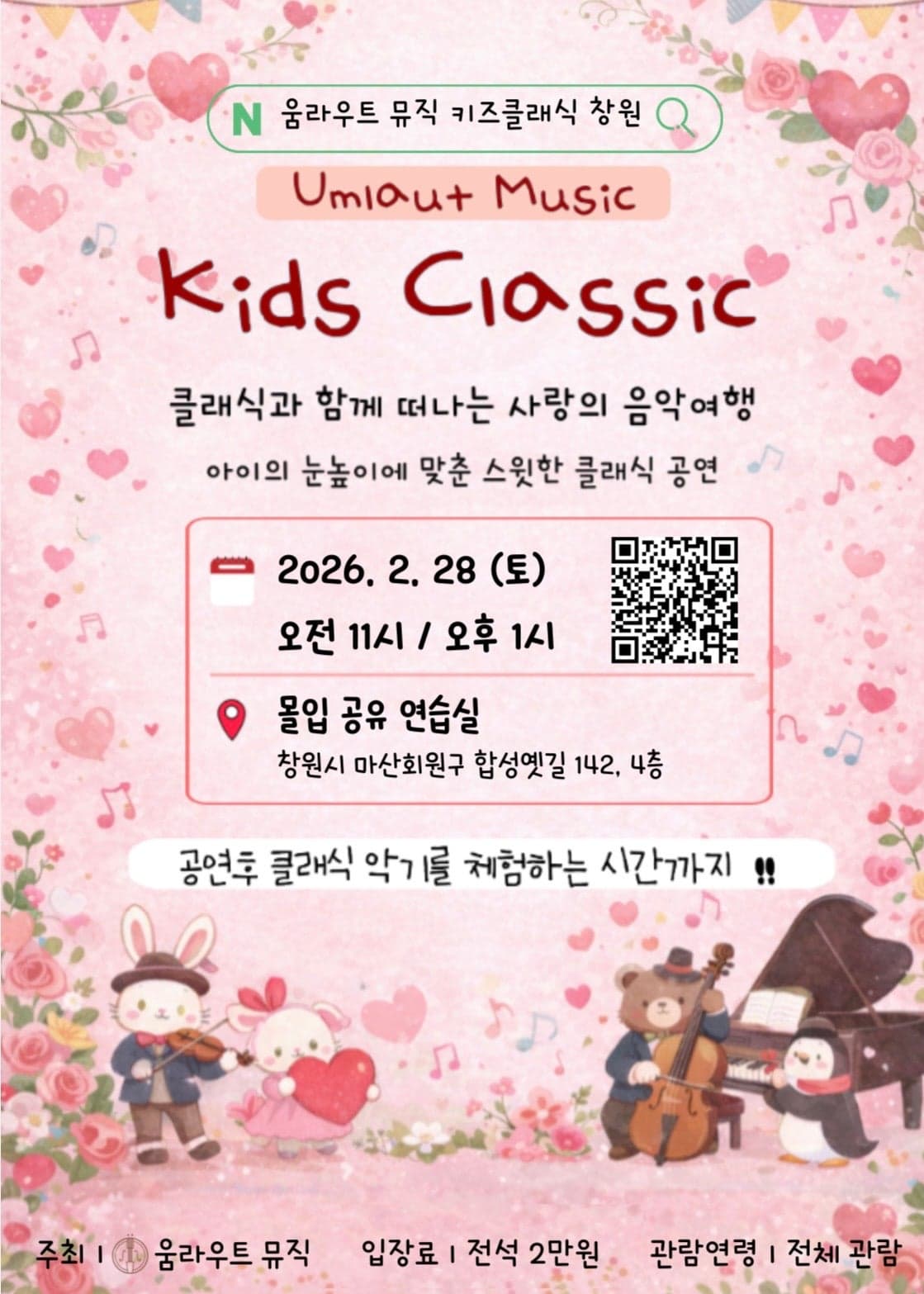 움라우트 뮤직 키즈 클래식 [창원] (13시) 소개 이미지 1