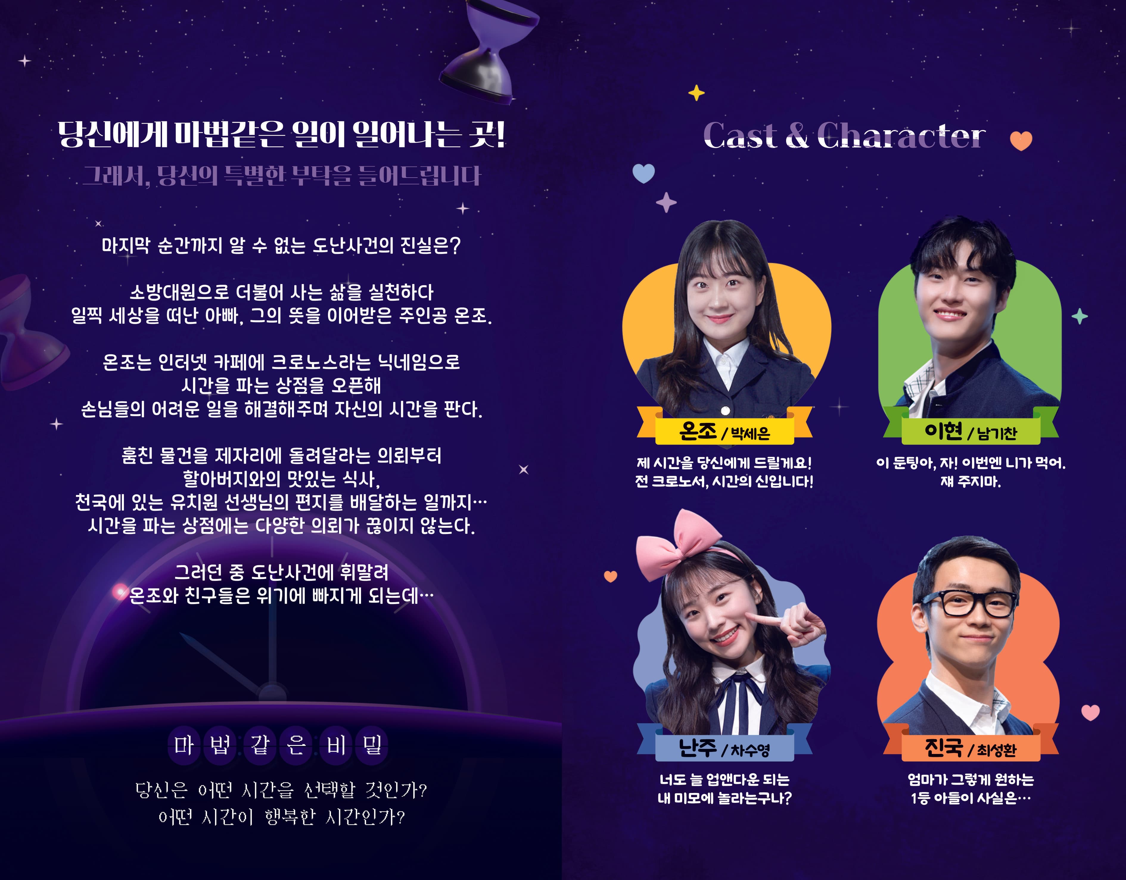 시간을 파는 상점 [서산] 소개 이미지 1