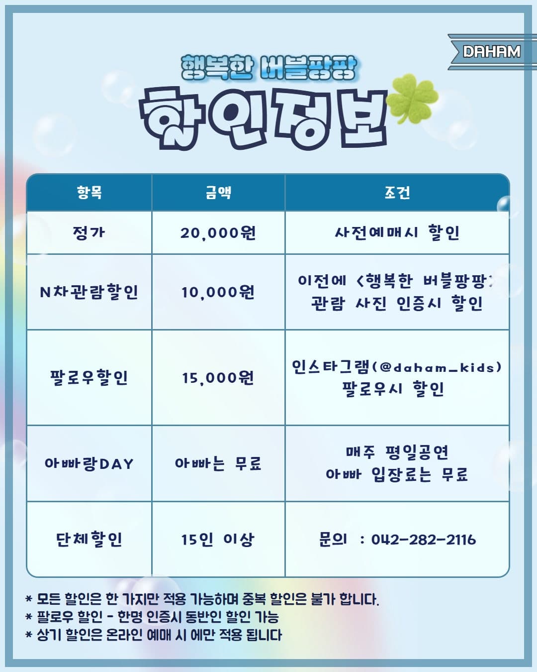 행복한 버블팡팡 [대전] 소개 이미지 4