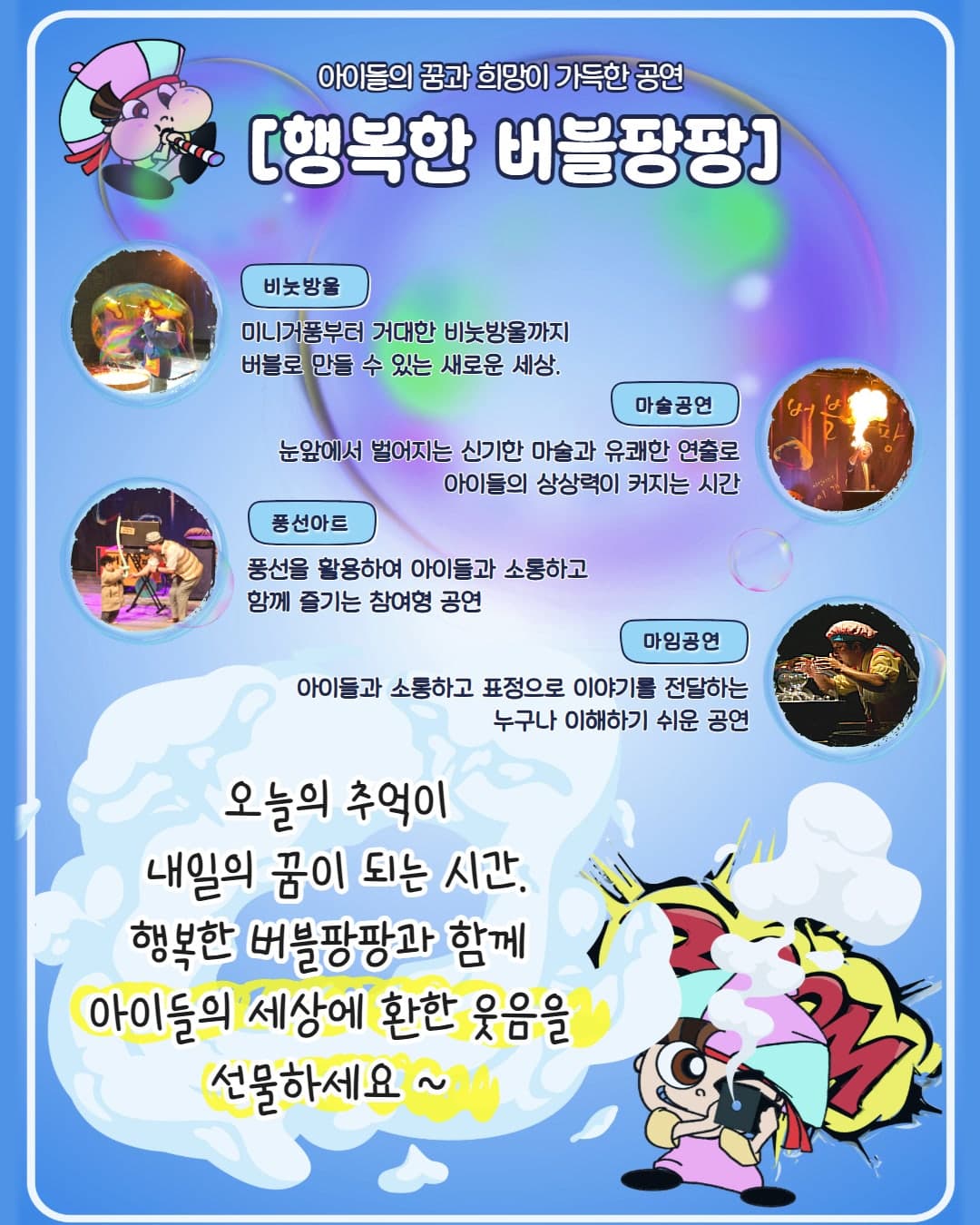 행복한 버블팡팡 [대전] 소개 이미지 2