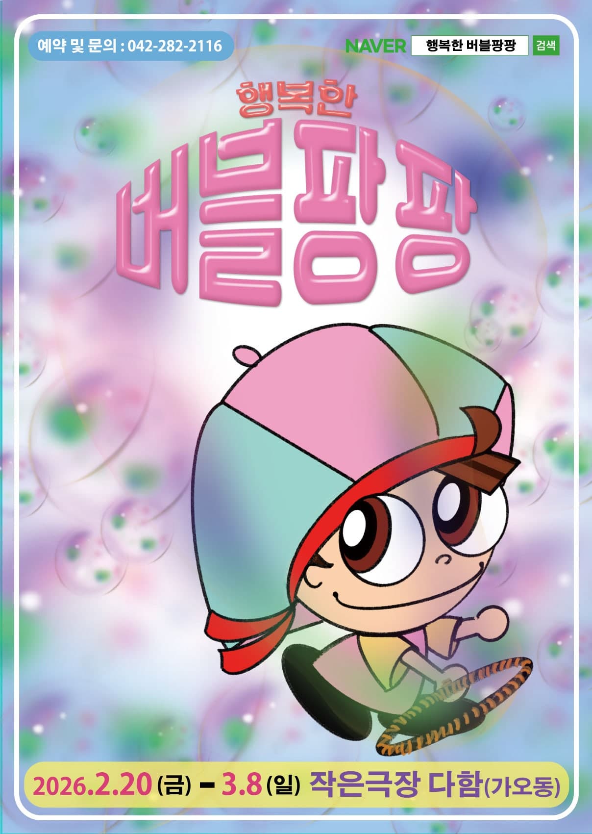 행복한 버블팡팡 [대전] 소개 이미지 1