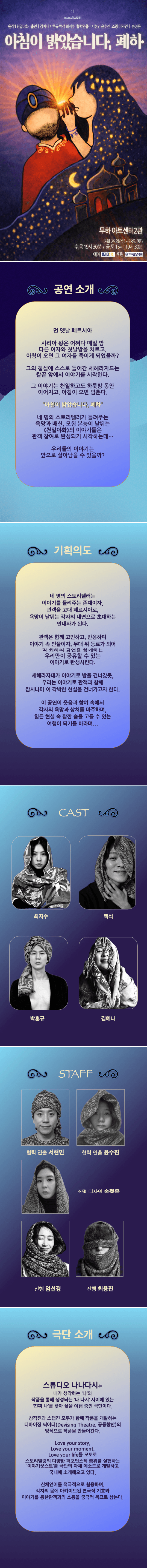 아침이 밝았습니다, 폐하 [대학로] 소개 이미지 1