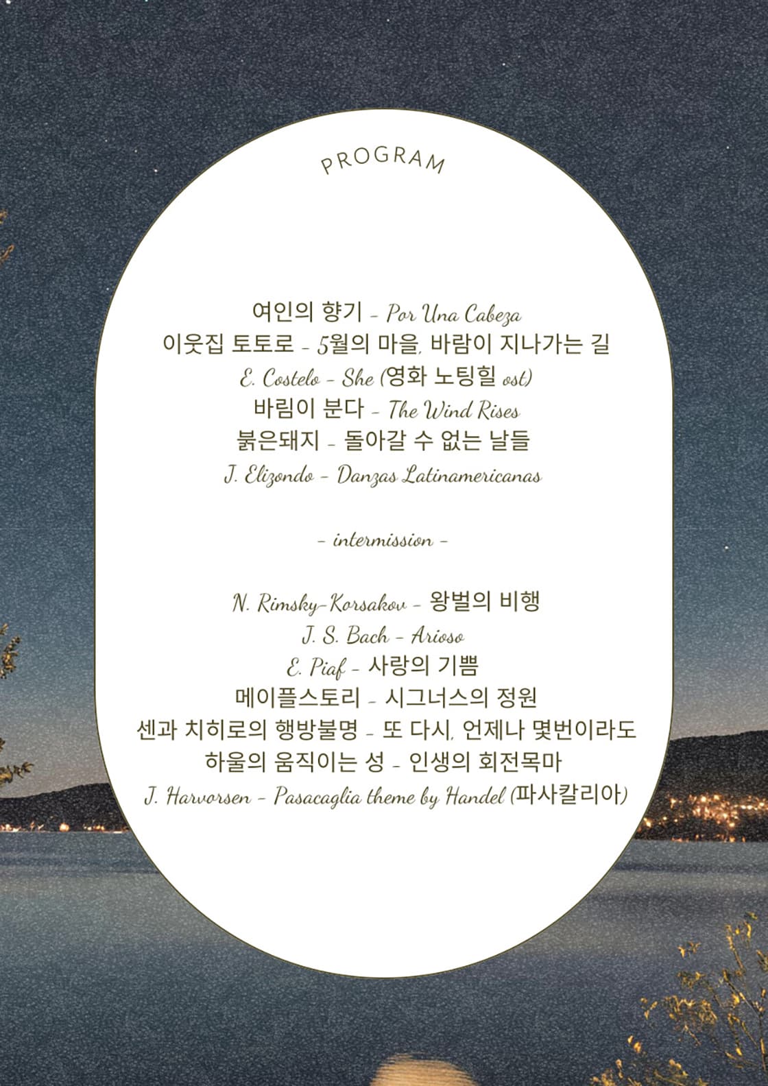 지브리 하우스 콘서트: 노을이 지는 저녁에 [대구] 소개 이미지 3