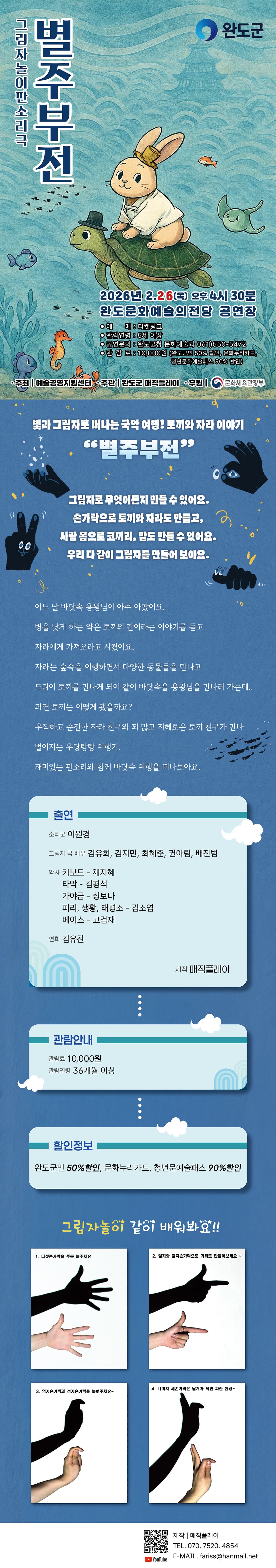 별주부전 [완도] 소개 이미지 1
