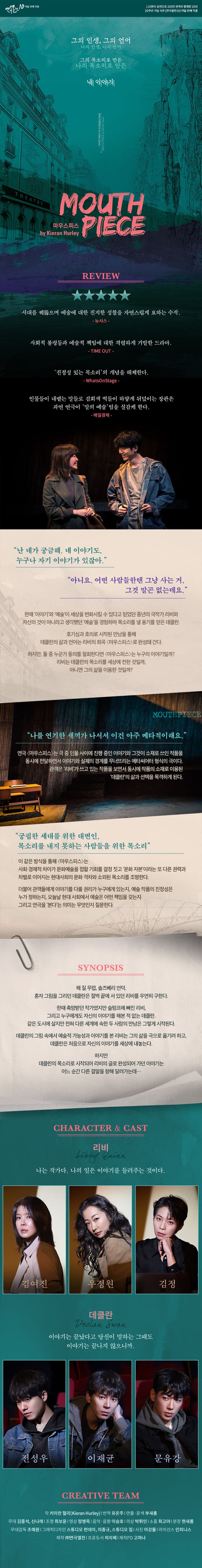연극열전10, 마우스피스 [대학로] 소개 이미지 1