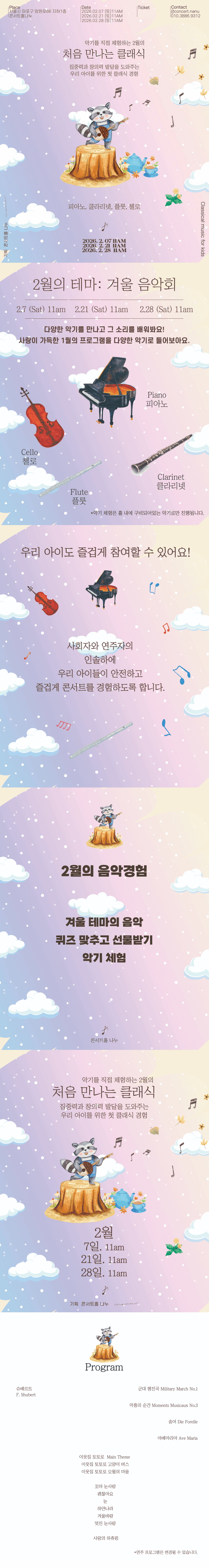 처음 만나는 클래식 (2월) 소개 이미지 1