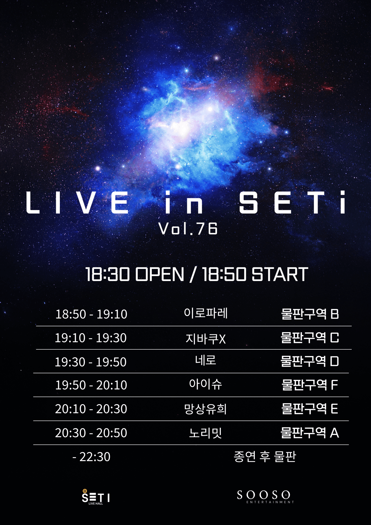 LIVE in SETi vol.76 소개 이미지 2