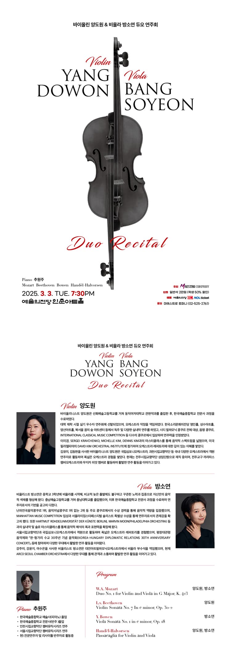 바이올린 양도원 & 비올라 방소연 듀오 연주회 소개 이미지 1