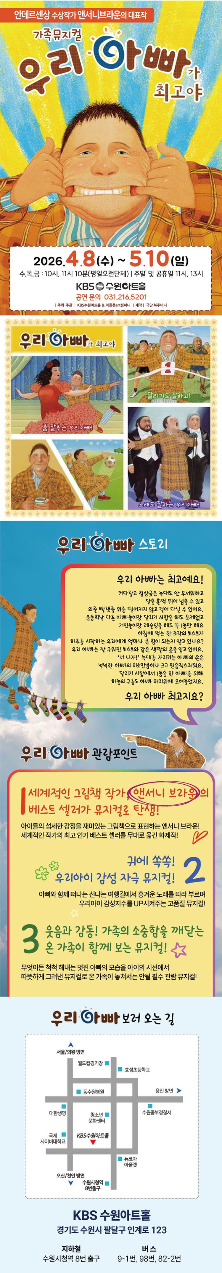 우리 아빠가 최고야 [수원] 소개 이미지 2