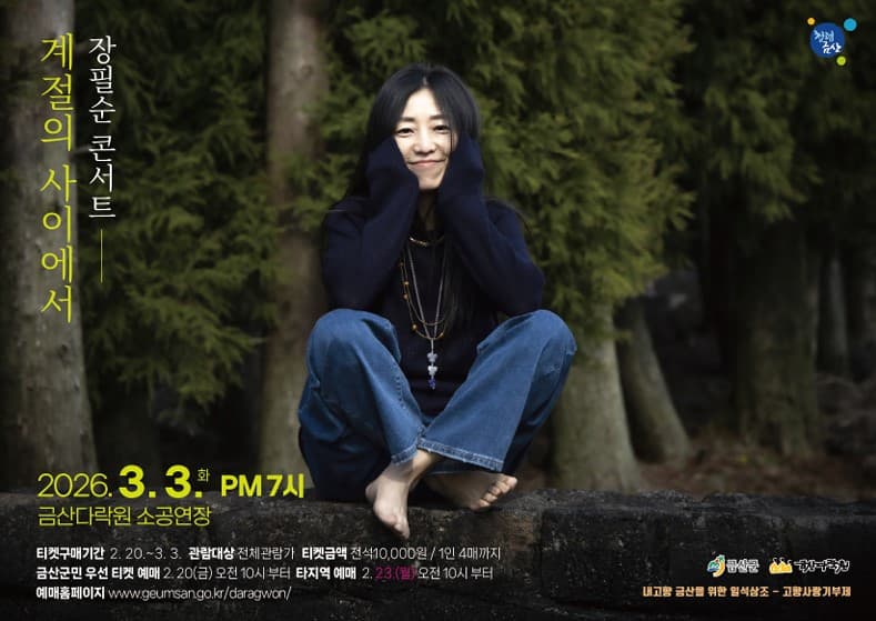 장필순 콘서트: 계절의 사이에서 [금산] 소개 이미지 1