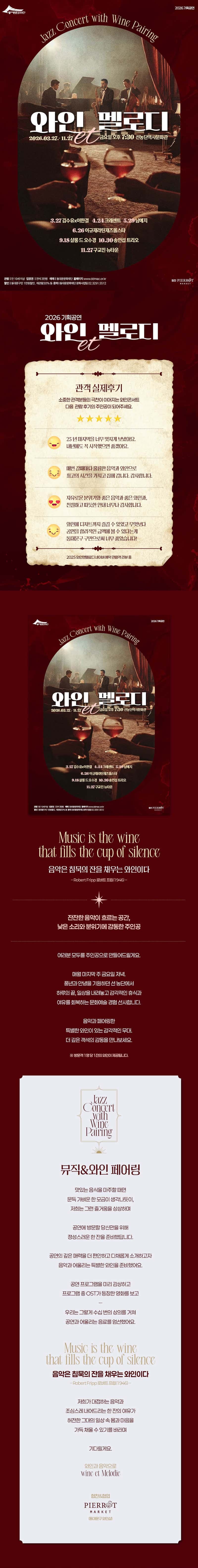 동대문문화재단 기획공연, 와인et멜로디 소개 이미지 1