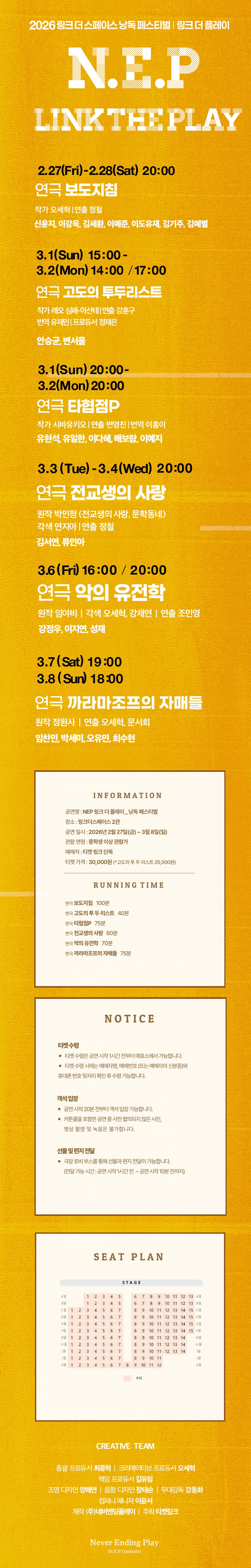 NEP 낭독 페스티벌, 링크 더 플레이 [대학로] 소개 이미지 1