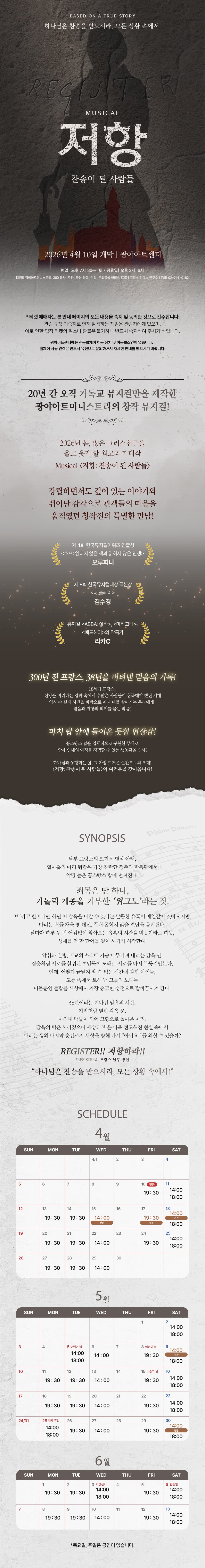 저항: 찬송이 된 사람들 소개 이미지 1