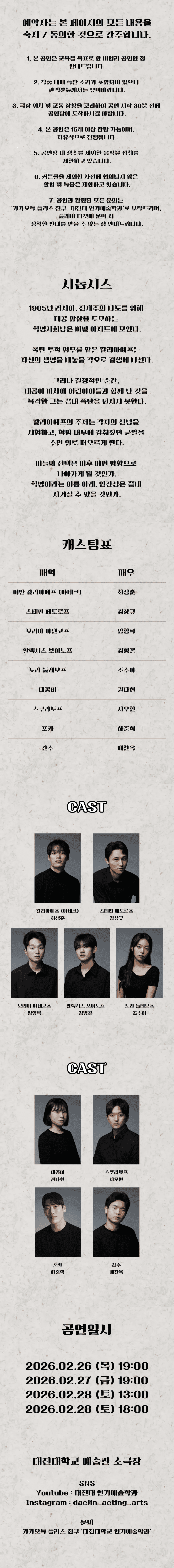 대진대학교 연기예술학과, 정의의 사람들 소개 이미지 1