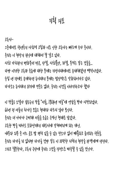 서울: 매몰된 고독의 땅: 서울 소개 이미지 3