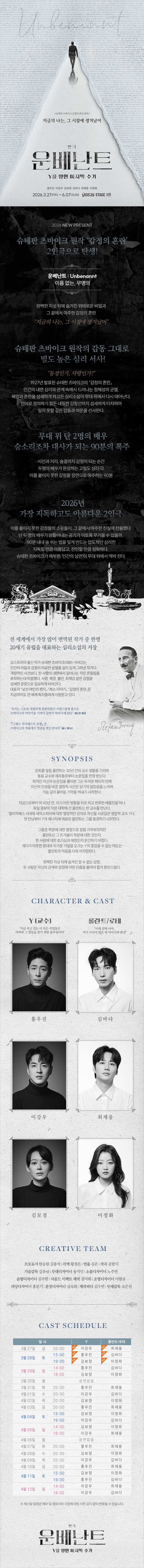 운베난트: Y를 향한 마지막 수기 [대학로] 소개 이미지 1