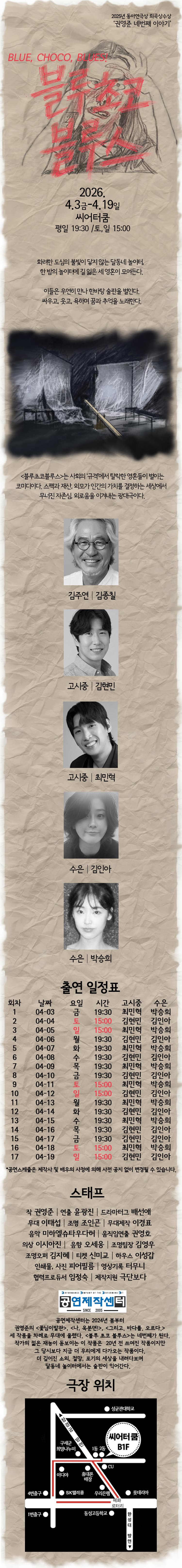 블루 초코 블루스 [대학로] 소개 이미지 1