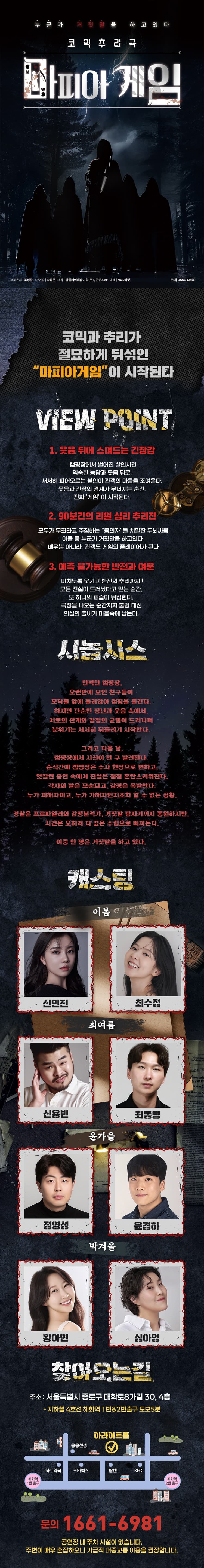 마피아게임 [대학로] 소개 이미지 1