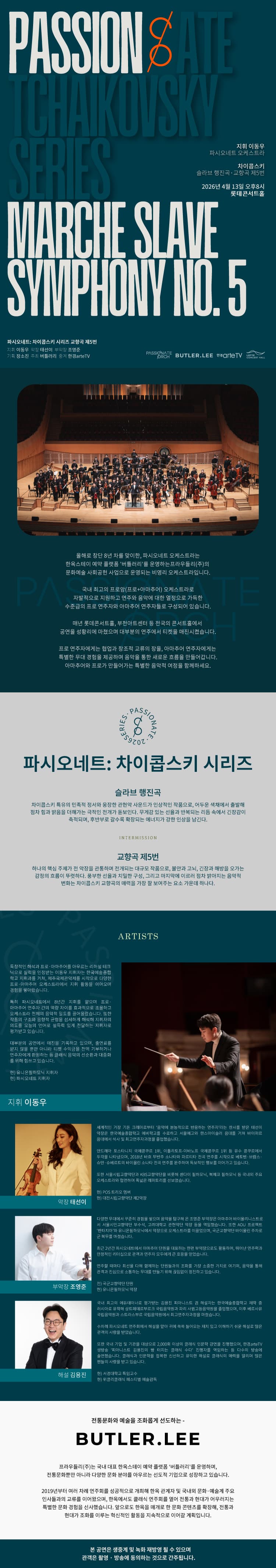 파시오네트: 차이콥스키 교향곡 5번 소개 이미지 1