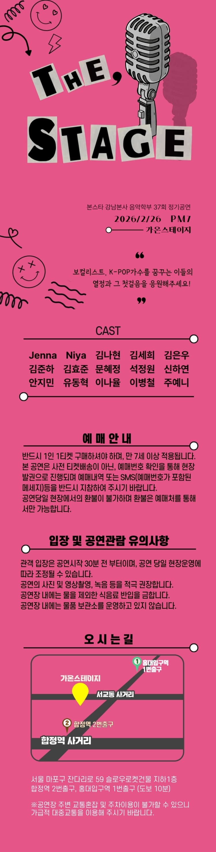 제37회 본스타음악학부 정기공연: The STAGE 소개 이미지 1