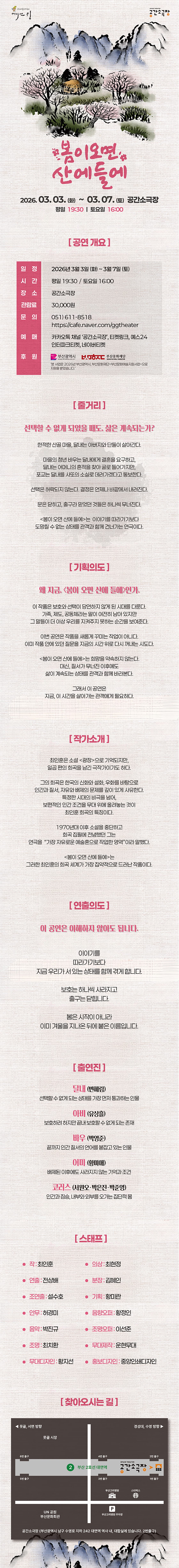 봄이 오면 산에 들에 [부산] 소개 이미지 1