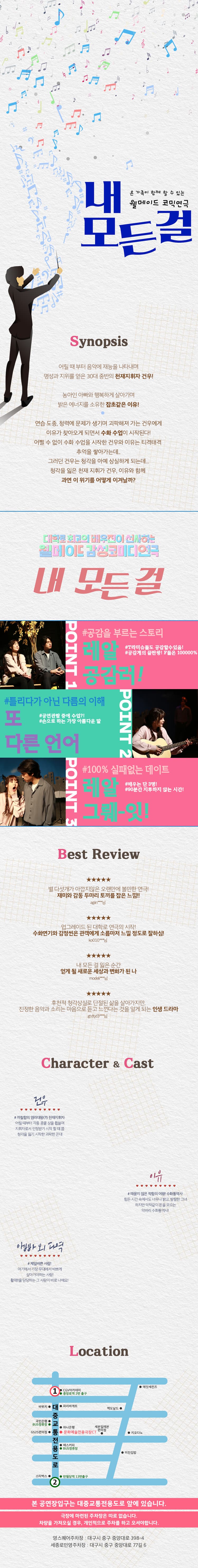 내 모든 걸 [대구] 소개 이미지 1